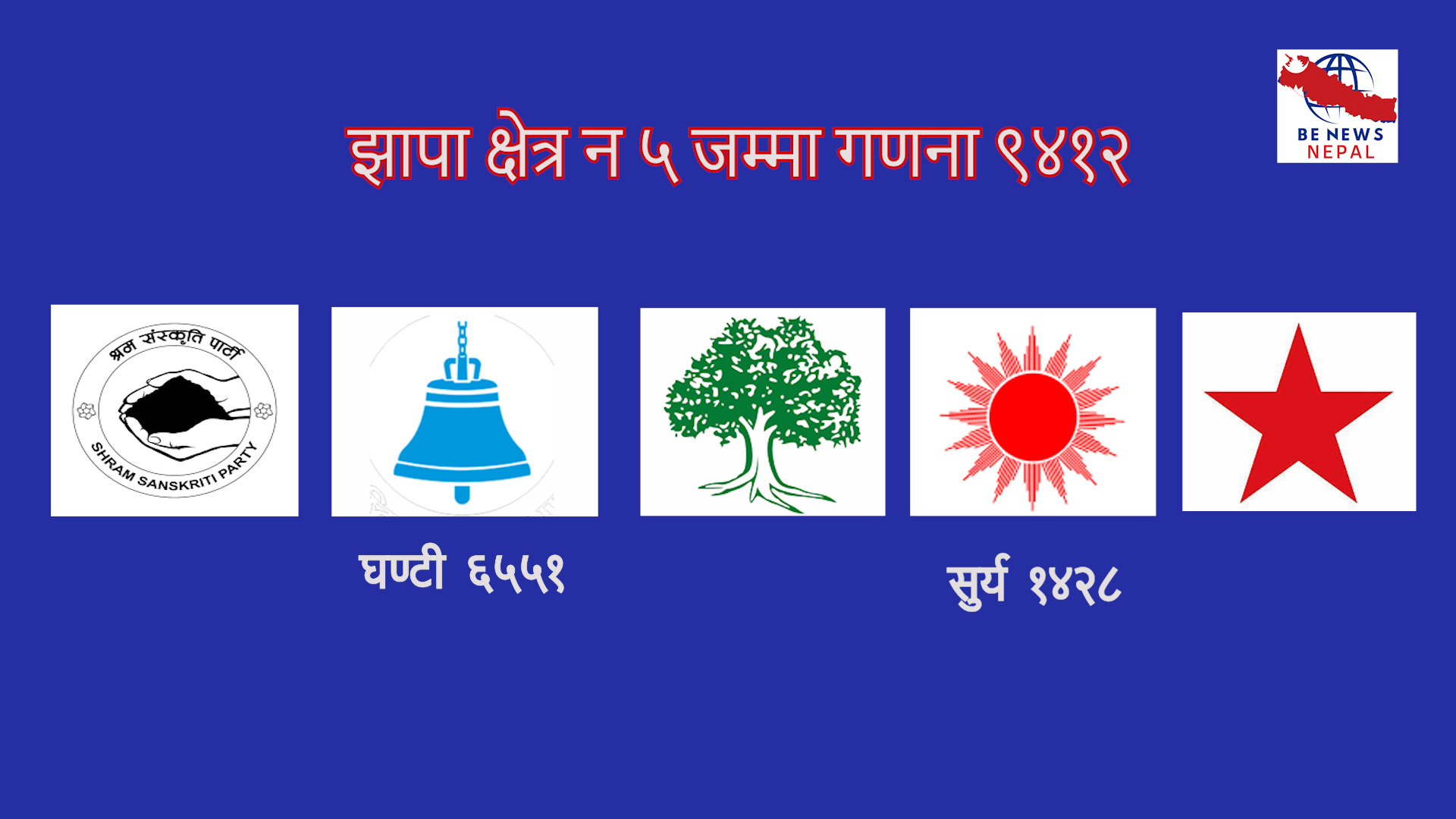 झापा क्षेत्र न ५