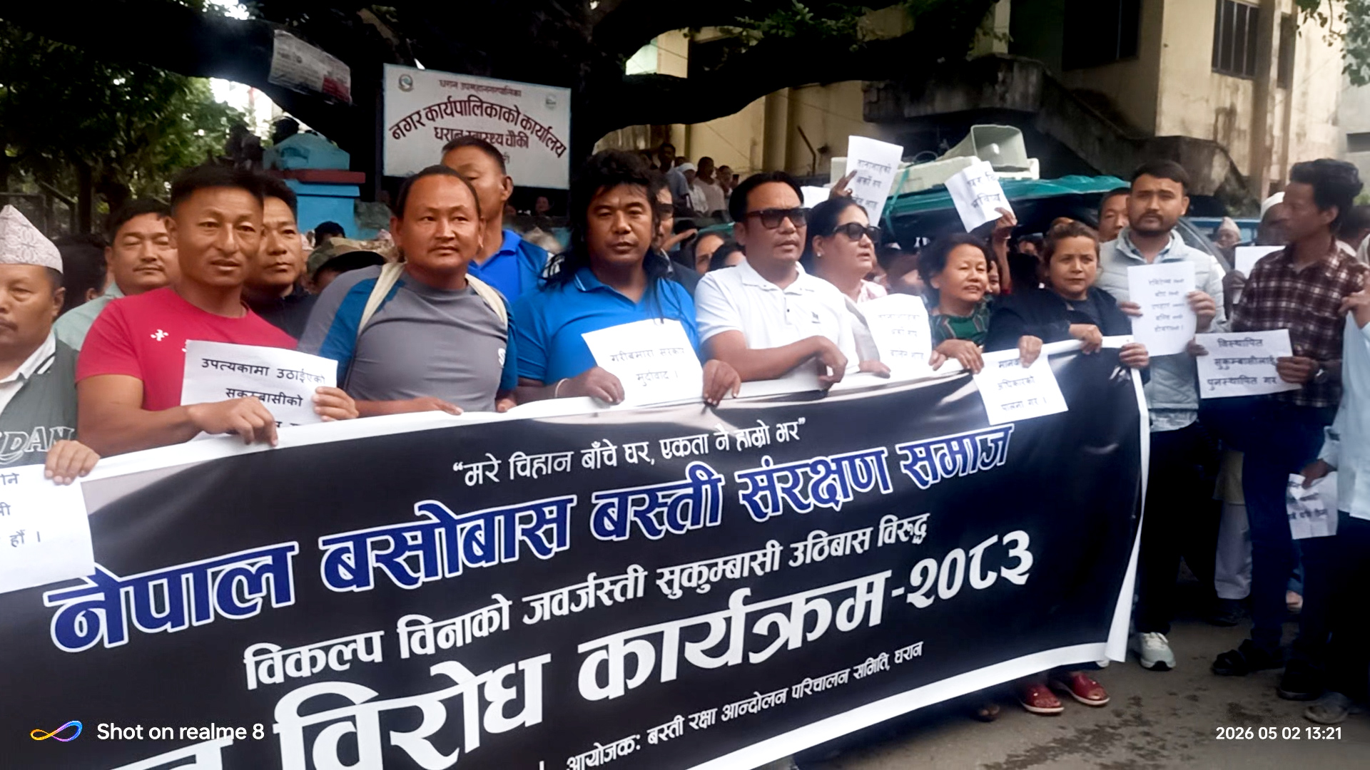 धरानमा पनि सुकुम्बासीहरूले विरोध प्रदर्शन गर्दै सरकारको कदमप्रति असन्तुष्टि
